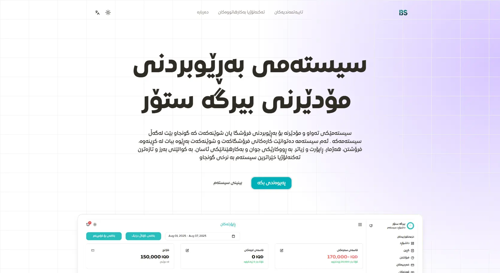 Birga Store Dashboard System